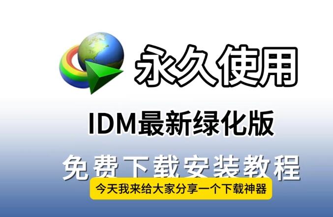 “想找永久免费的软件下载破解版，有哪些推荐？求分享！”