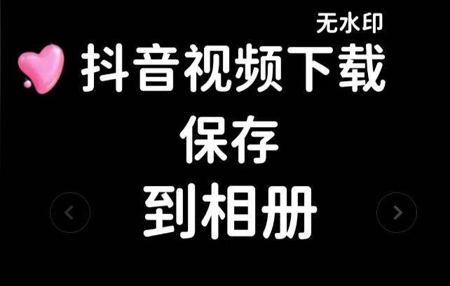 请问抖音去水印的在线网址是什么？需要解析视频吗？