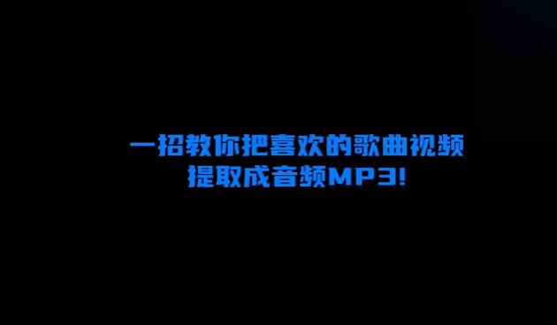 手机缓存视频提取工具怎么操作？提取视频时需要注意什么？