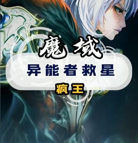 魔域互通版官网苹果版如何下载？