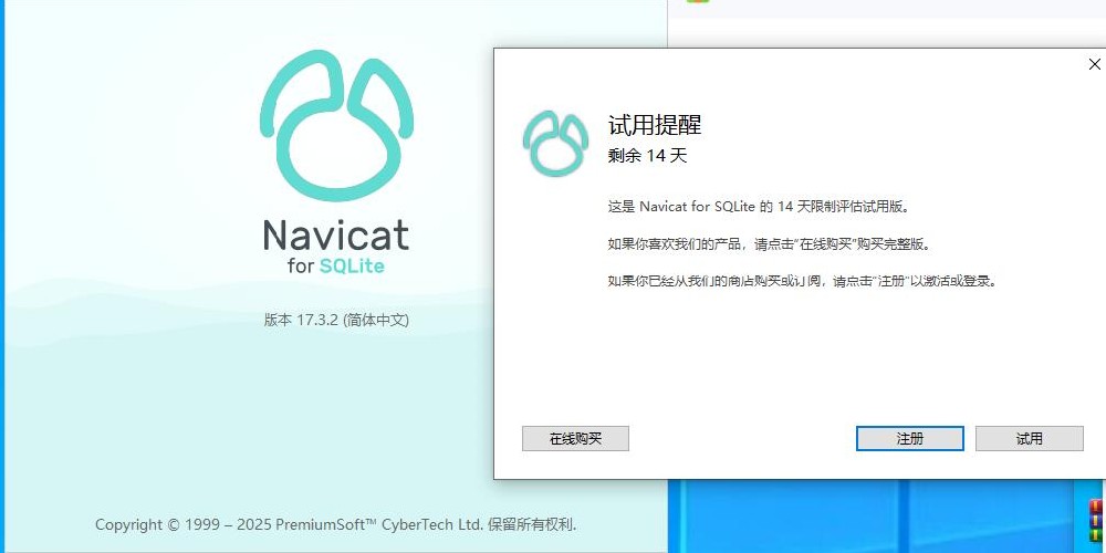 SQLite管理工具电脑端付费和一套免费版